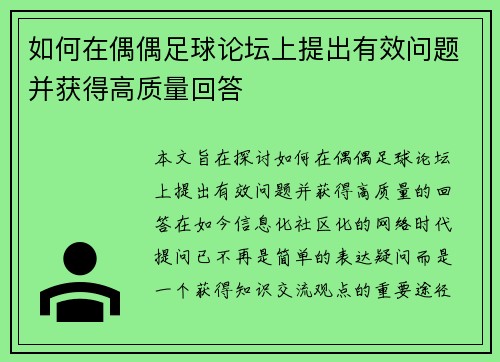 如何在偶偶足球论坛上提出有效问题并获得高质量回答