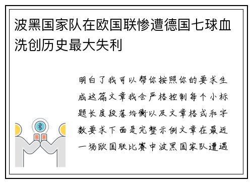 波黑国家队在欧国联惨遭德国七球血洗创历史最大失利 波黑国家队在欧国联惨遭德国七球血洗创历史最大失利