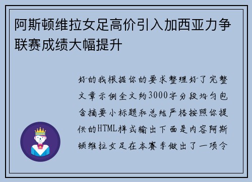 阿斯顿维拉女足高价引入加西亚力争联赛成绩大幅提升 阿斯顿维拉女足高价引入加西亚力争联赛成绩大幅提升