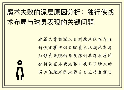 魔术失败的深层原因分析：独行侠战术布局与球员表现的关键问题
