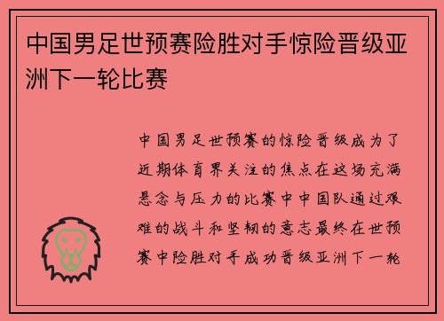 中国男足世预赛险胜对手惊险晋级亚洲下一轮比赛 中国男足世预赛险胜对手惊险晋级亚洲下一轮比赛