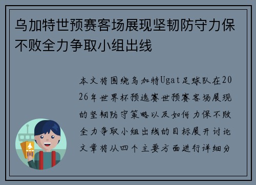 乌加特世预赛客场展现坚韧防守力保不败全力争取小组出线 乌加特世预赛客场展现坚韧防守力保不败全力争取小组出线