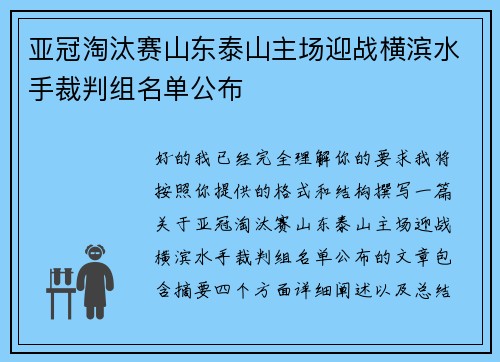 亚冠淘汰赛山东泰山主场迎战横滨水手裁判组名单公布 亚冠淘汰赛山东泰山主场迎战横滨水手裁判组名单公布