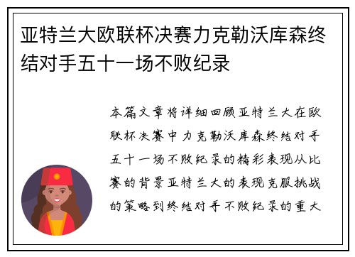 亚特兰大欧联杯决赛力克勒沃库森终结对手五十一场不败纪录 亚特兰大欧联杯决赛力克勒沃库森终结对手五十一场不败纪录