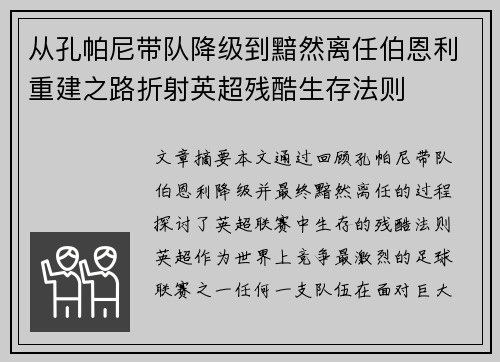 从孔帕尼带队降级到黯然离任伯恩利重建之路折射英超残酷生存法则 从孔帕尼带队降级到黯然离任伯恩利重建之路折射英超残酷生存法则