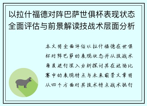 以拉什福德对阵巴萨世俱杯表现状态全面评估与前景解读技战术层面分析