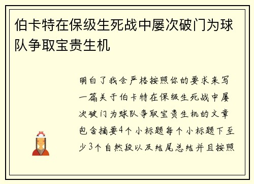 伯卡特在保级生死战中屡次破门为球队争取宝贵生机 伯卡特在保级生死战中屡次破门为球队争取宝贵生机