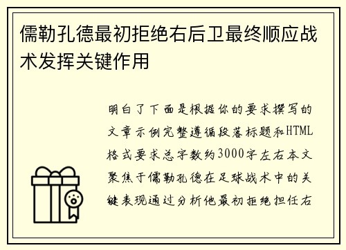 儒勒孔德最初拒绝右后卫最终顺应战术发挥关键作用 儒勒孔德最初拒绝右后卫最终顺应战术发挥关键作用