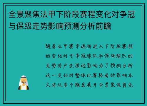 全景聚焦法甲下阶段赛程变化对争冠与保级走势影响预测分析前瞻 全景聚焦法甲下阶段赛程变化对争冠与保级走势影响预测分析前瞻