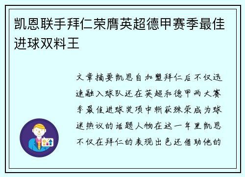 凯恩联手拜仁荣膺英超德甲赛季最佳进球双料王 凯恩联手拜仁荣膺英超德甲赛季最佳进球双料王