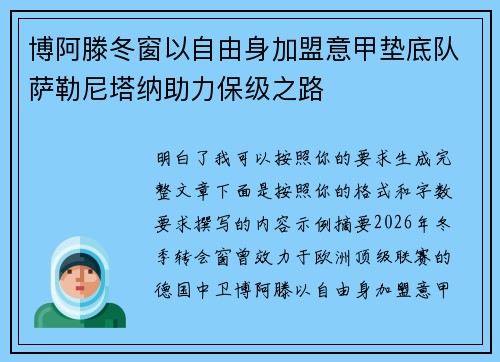 博阿滕冬窗以自由身加盟意甲垫底队萨勒尼塔纳助力保级之路 博阿滕冬窗以自由身加盟意甲垫底队萨勒尼塔纳助力保级之路