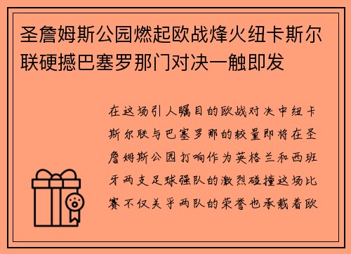 圣詹姆斯公园燃起欧战烽火纽卡斯尔联硬撼巴塞罗那门对决一触即发 圣詹姆斯公园燃起欧战烽火纽卡斯尔联硬撼巴塞罗那门对决一触即发