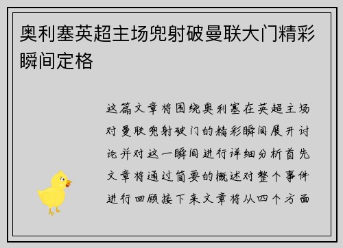 奥利塞英超主场兜射破曼联大门精彩瞬间定格 奥利塞英超主场兜射破曼联大门精彩瞬间定格