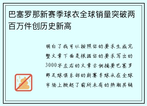 巴塞罗那新赛季球衣全球销量突破两百万件创历史新高 巴塞罗那新赛季球衣全球销量突破两百万件创历史新高
