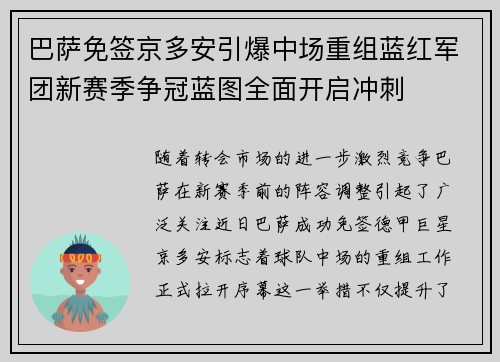 巴萨免签京多安引爆中场重组蓝红军团新赛季争冠蓝图全面开启冲刺 巴萨免签京多安引爆中场重组蓝红军团新赛季争冠蓝图全面开启冲刺