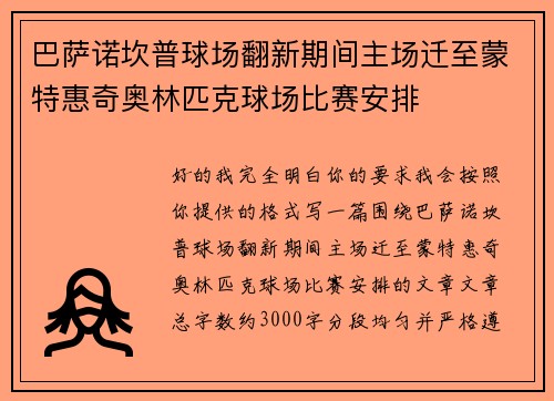 巴萨诺坎普球场翻新期间主场迁至蒙特惠奇奥林匹克球场比赛安排 巴萨诺坎普球场翻新期间主场迁至蒙特惠奇奥林匹克球场比赛安排